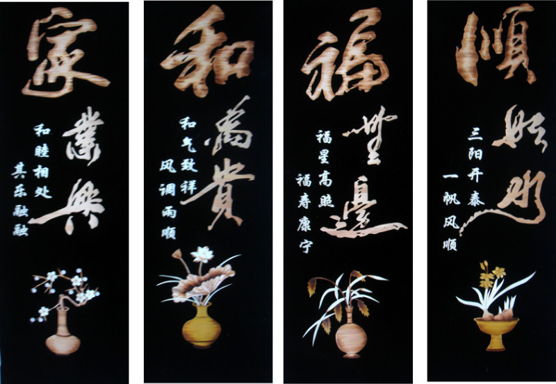 超低特价四条屏24元(图1)